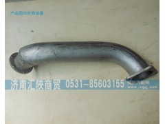 DZ9112541001,排气管,济南汇陕商贸有限公司