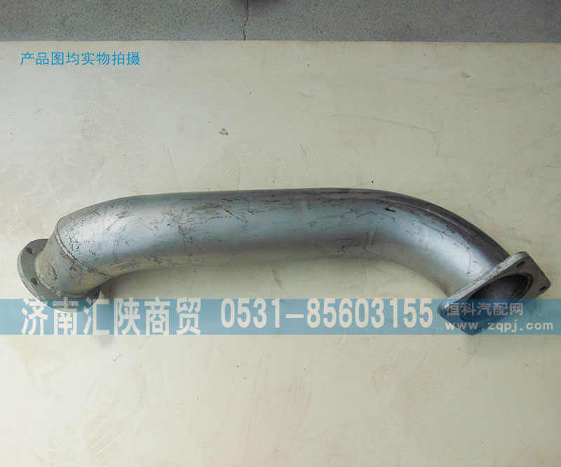 DZ9112541001,排气管,济南汇陕商贸有限公司