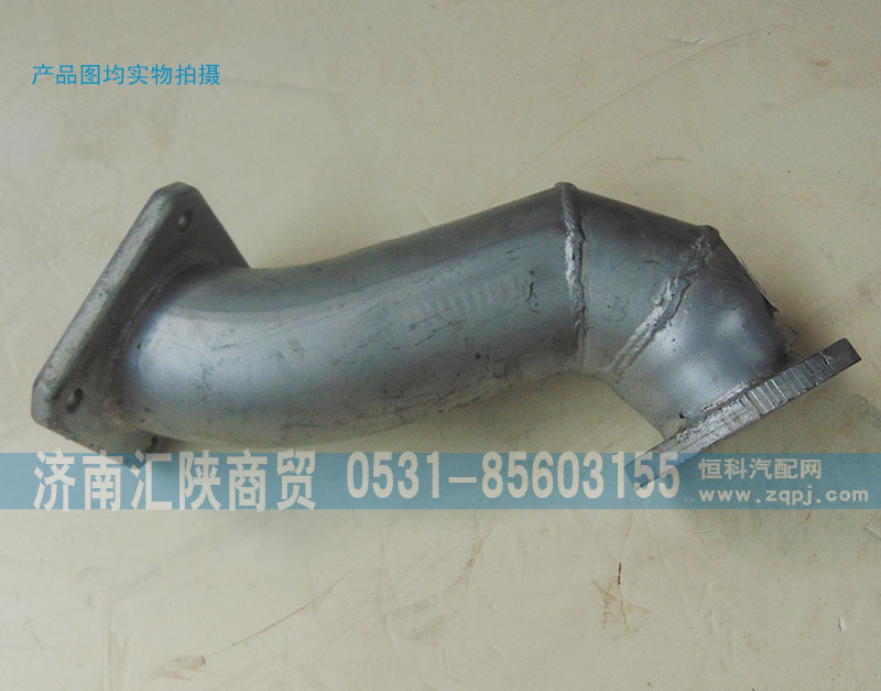 DZ9118544006,排气管DZ9118544006,济南汇陕商贸有限公司