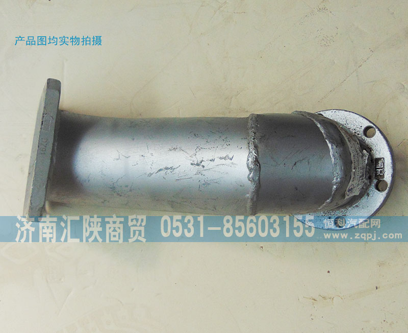 DZ9118544006,排气管DZ9118544006,济南汇陕商贸有限公司