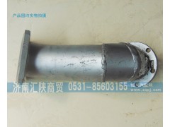 DZ9118544006,排气管DZ9118544006,济南汇陕商贸有限公司