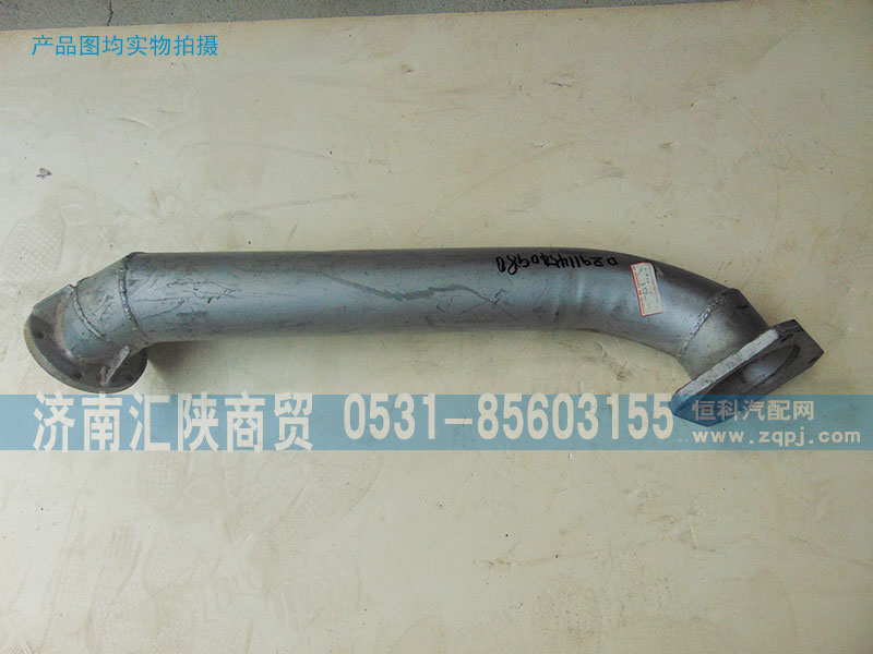 DZ91114540980,排气管,济南汇陕商贸有限公司
