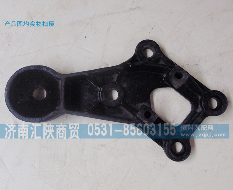 81.43705.0179,推力杆减振器支架,济南汇陕商贸有限公司