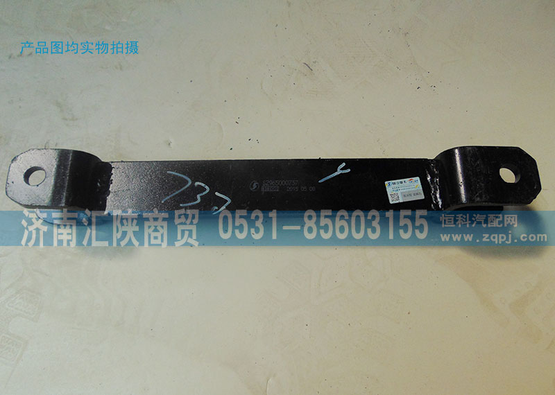 SZ965000737,稳定杆支撑板总成,济南汇陕商贸有限公司