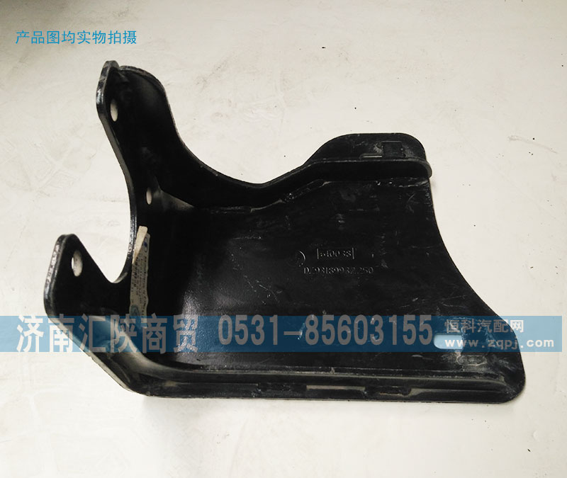 DZ93189932250,保险杠固定座,济南汇陕商贸有限公司