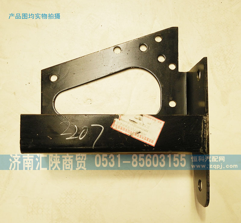 DZ93189932207,保险杠支架,济南汇陕商贸有限公司