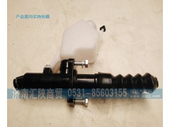 DZ9114230021,离合器总泵,济南汇陕商贸有限公司