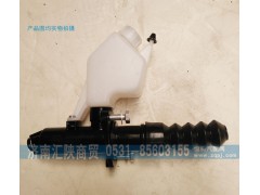 DZ9114230021,离合器总泵,济南汇陕商贸有限公司