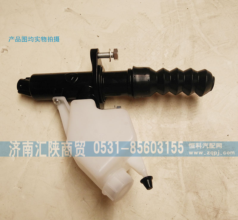 DZ9114230021,离合器总泵,济南汇陕商贸有限公司