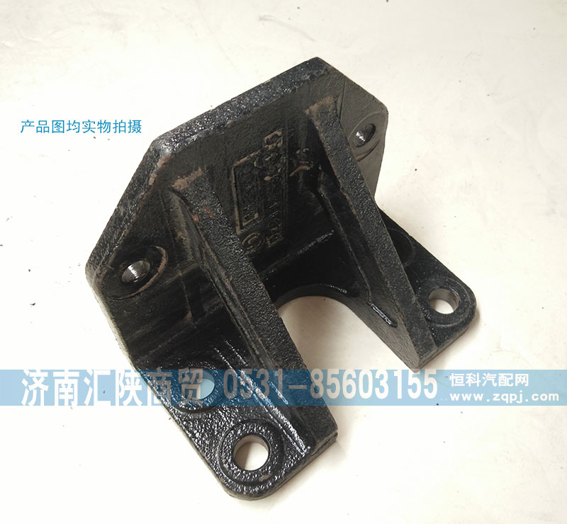 DZ9114541015,限位块支架,济南汇陕商贸有限公司