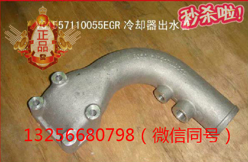 供应VG1557110055重汽豪沃发动机EGR冷却器出水管/VG1557110055