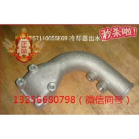 供应VG1557110055重汽豪沃发动机EGR冷却器出水管