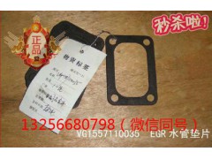 VG1557110035,发动机EGR水管垫片,济南凯尔特商贸有限公司