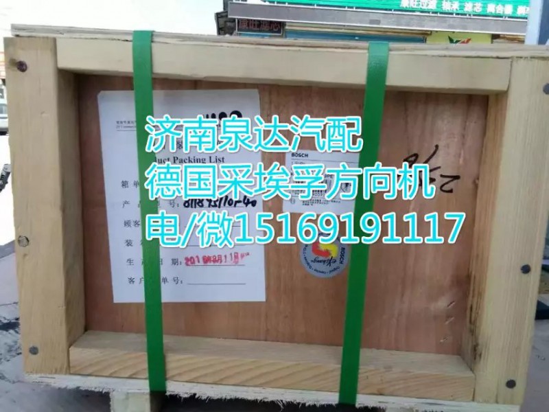 德國(guó)采埃孚/動(dòng)力轉(zhuǎn)向器/方向機(jī)濟(jì)南泉達(dá)供應(yīng)/8098955702