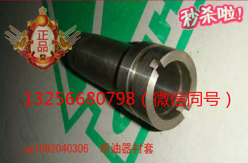 VG1092040306A,发动机中喷油器衬套,济南凯尔特商贸有限公司