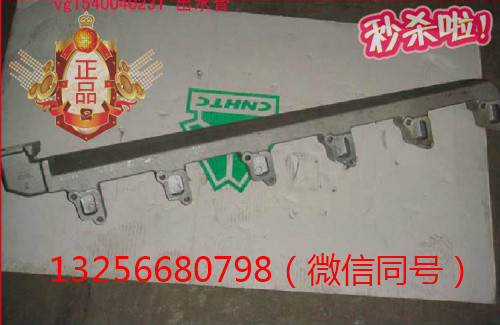 VG1540040231,发动机出水管,济南凯尔特商贸有限公司
