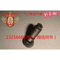 供应VG1246050011重汽豪沃发动机气门调节螺钉总成