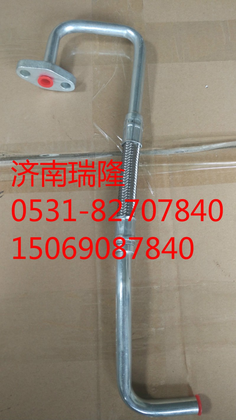 612600113779,增压器进油管组件,济南瑞隆工贸重卡动力专营