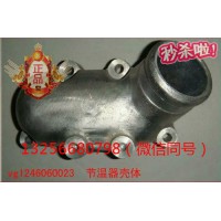 供应VG1246060023重汽豪沃斯太尔发动机节温器壳体