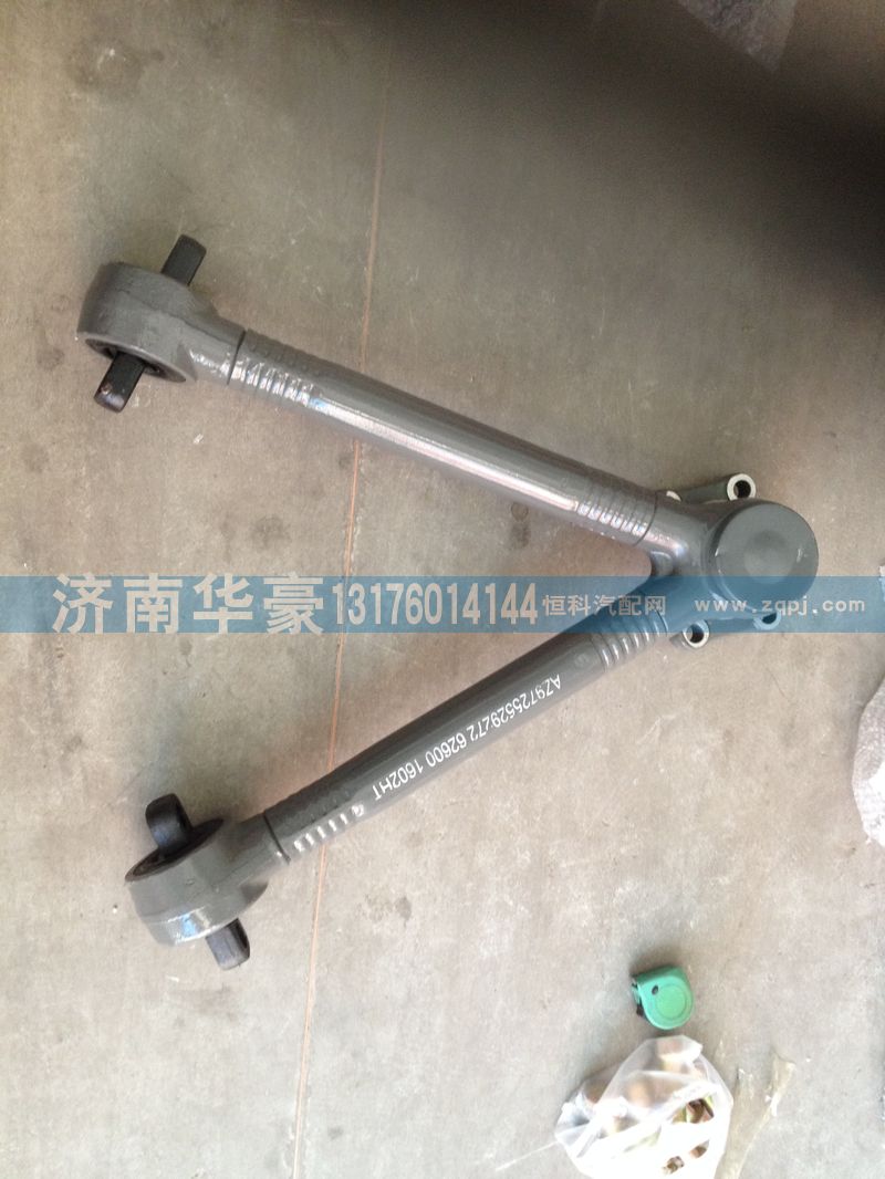 AZ9725529272,V型推力杆,济南华豪汽车配件有限公司