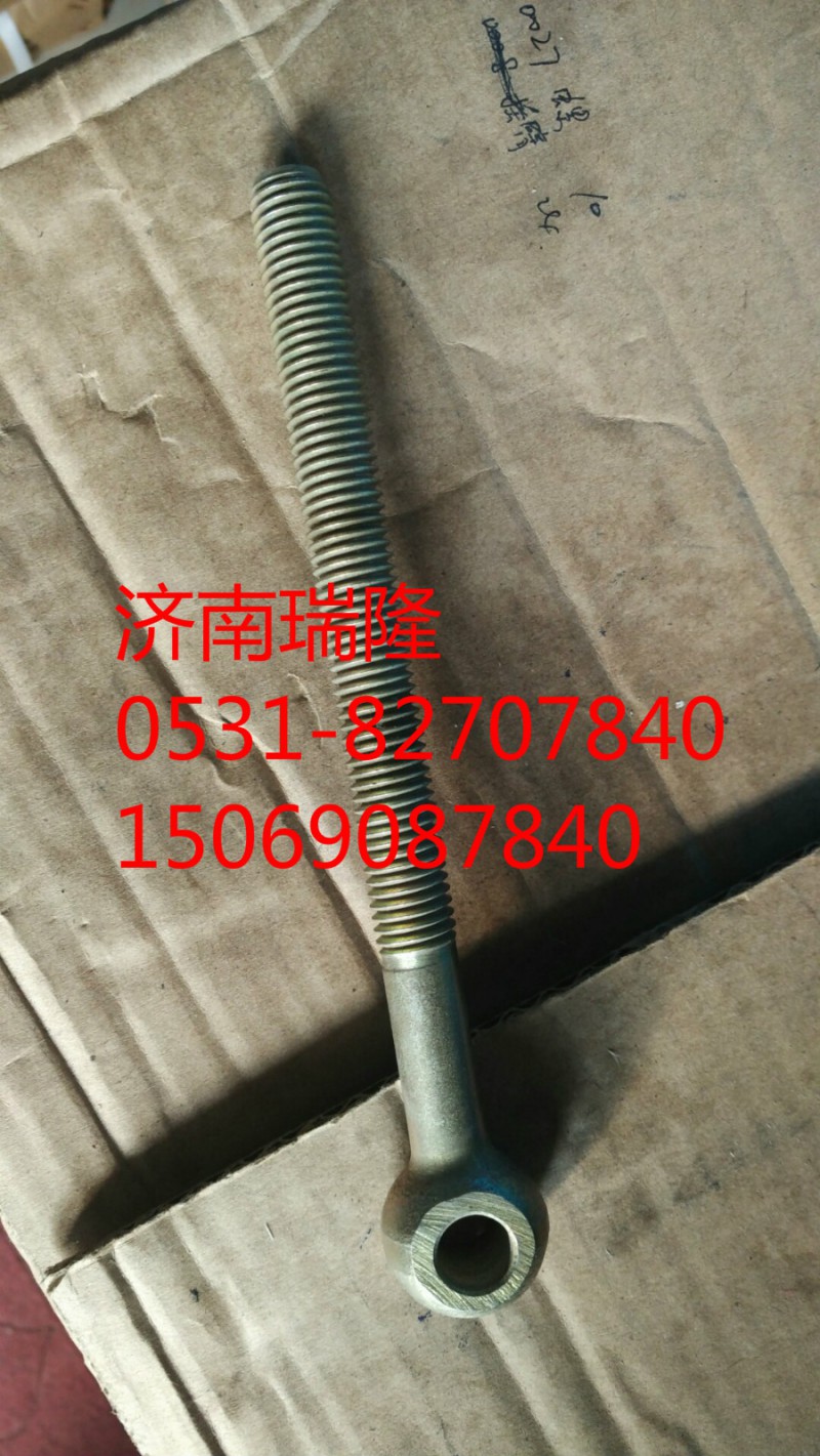 612600090127,拉紧螺栓,济南瑞隆工贸重卡动力专营