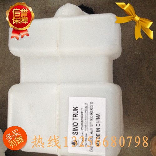 供应WG1642860011重汽豪沃斯太尔金王子喷水壶/WG1642860011