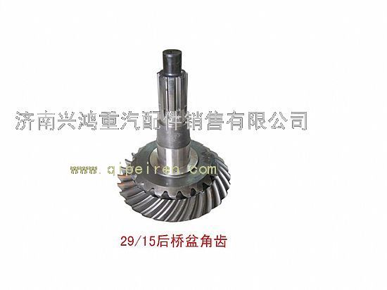 99012320126/037,斯太尔15/29后桥盆角齿,济南兴鸿重汽配件销售中心