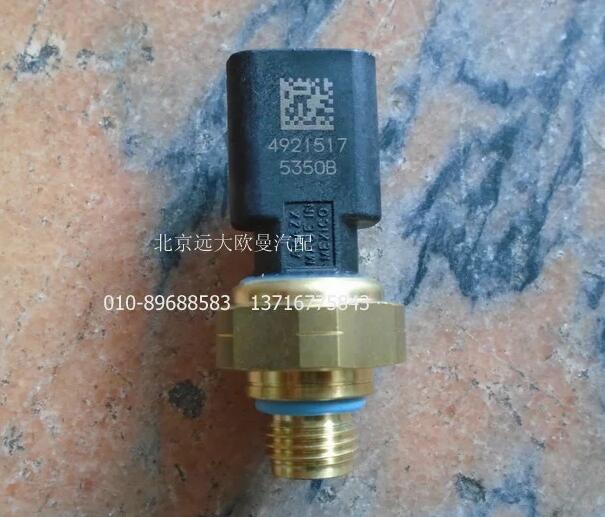 ,4921517发动机机油压力传感器,北京远大欧曼汽车配件有限公司