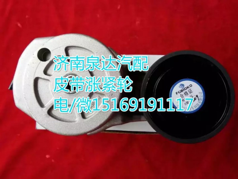 上海贝尼柴油发动机皮带涨紧轮VG2600060313/VG2600060313