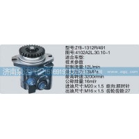 轉向泵/助力泵4102A2L.30.10-1濟南泉達汽配