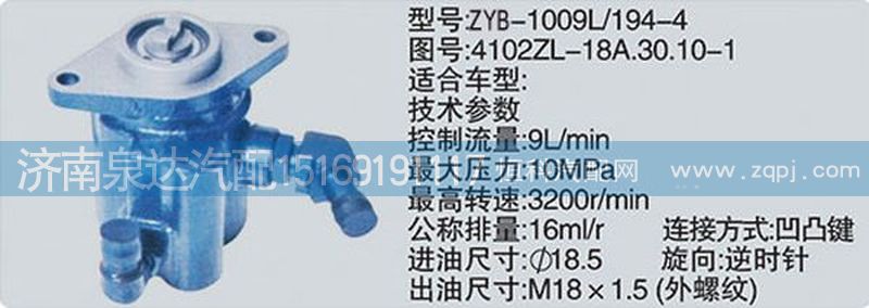 4102ZL-18A.30.10-1,转向泵,济南泉达汽配有限公司