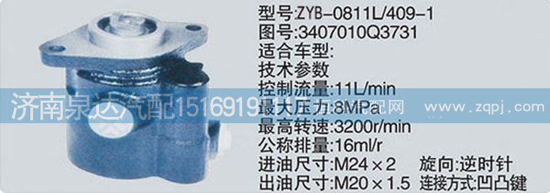 轉(zhuǎn)向泵3407010Q3731濟(jì)南泉達(dá)汽配/3407010Q3731
