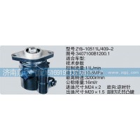轉(zhuǎn)向泵3407100B1200.1濟南泉達汽配