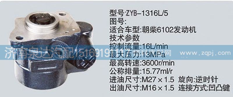CY-1316L-5,转向泵,济南泉达汽配有限公司