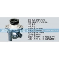 转向泵1FQ635-3407100济南泉达汽配
