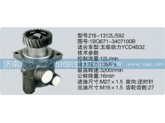 1QB671-3407100B,转向泵,济南泉达汽配有限公司