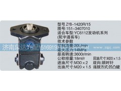 151-3407010,转向泵,济南泉达汽配有限公司