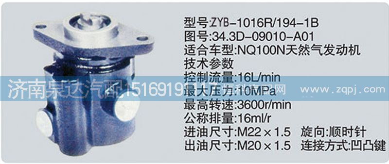 34.3D-09010-A01,转向泵,济南泉达汽配有限公司