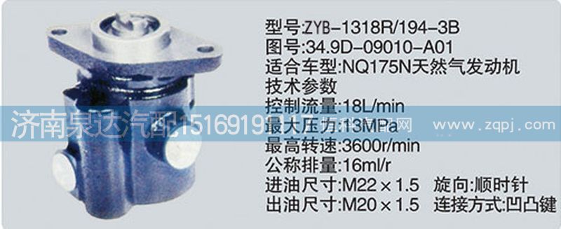 34.9D-09010-A01,转向泵,济南泉达汽配有限公司