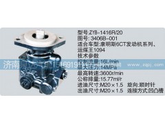 3406B-001,转向泵,济南泉达汽配有限公司