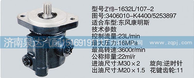 轉(zhuǎn)向泵3406010-K4400-5253897濟(jì)南泉達(dá)汽配/3406010-K4400-5253897