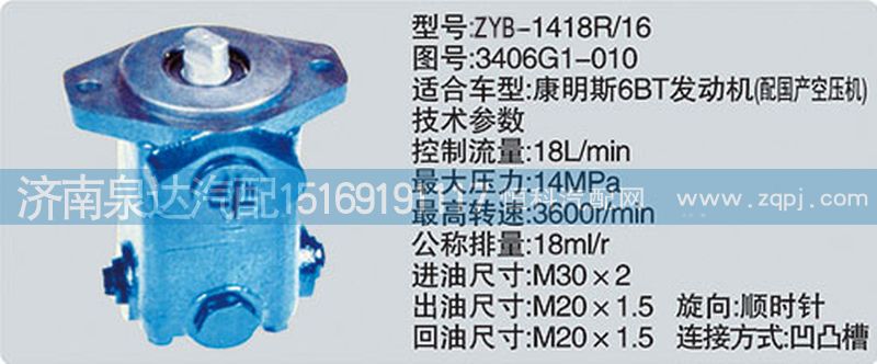 3406G1-010,转向泵,济南泉达汽配有限公司