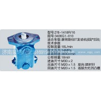 轉(zhuǎn)向泵3406G1-010濟(jì)南泉達(dá)汽配