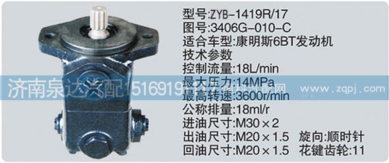 3406G-010-C,转向泵,济南泉达汽配有限公司