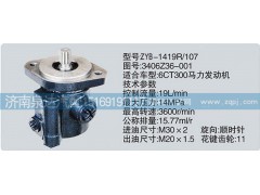 3406Z36-001,转向泵,济南泉达汽配有限公司