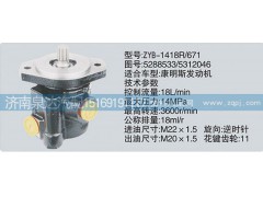 5288533-5312046,转向泵,济南泉达汽配有限公司