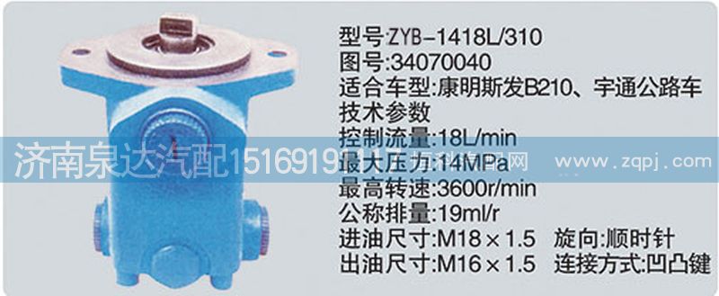 34070040,转向泵,济南泉达汽配有限公司