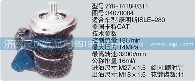 34070084,转向泵,济南泉达汽配有限公司