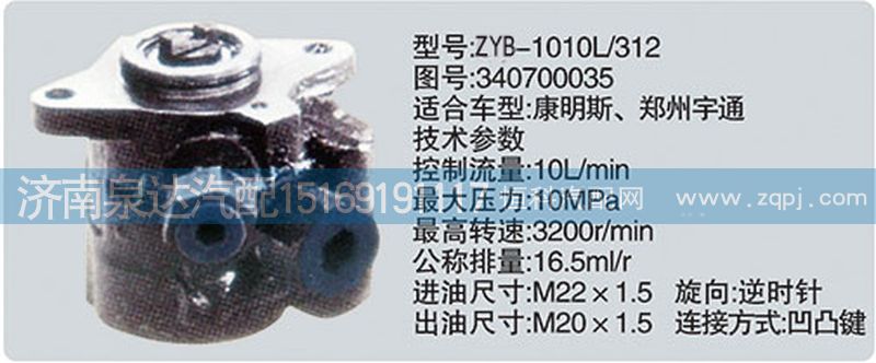 转向泵340700035济南泉达汽配