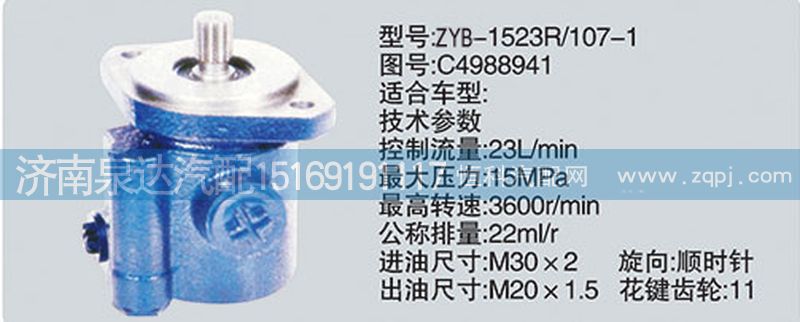 C4988941,转向泵,济南泉达汽配有限公司
